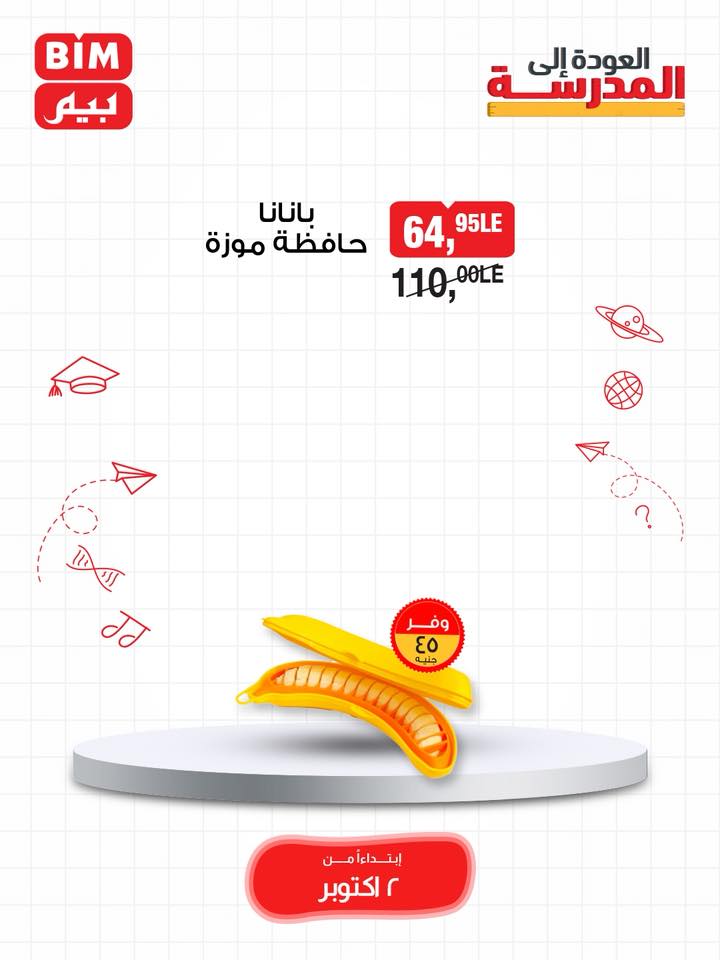 bim offers from 30sep to 4sep 2025 عروض بيم من 30 سبتمبر حتى 4 سبتمبر 2025 صفحة رقم 26